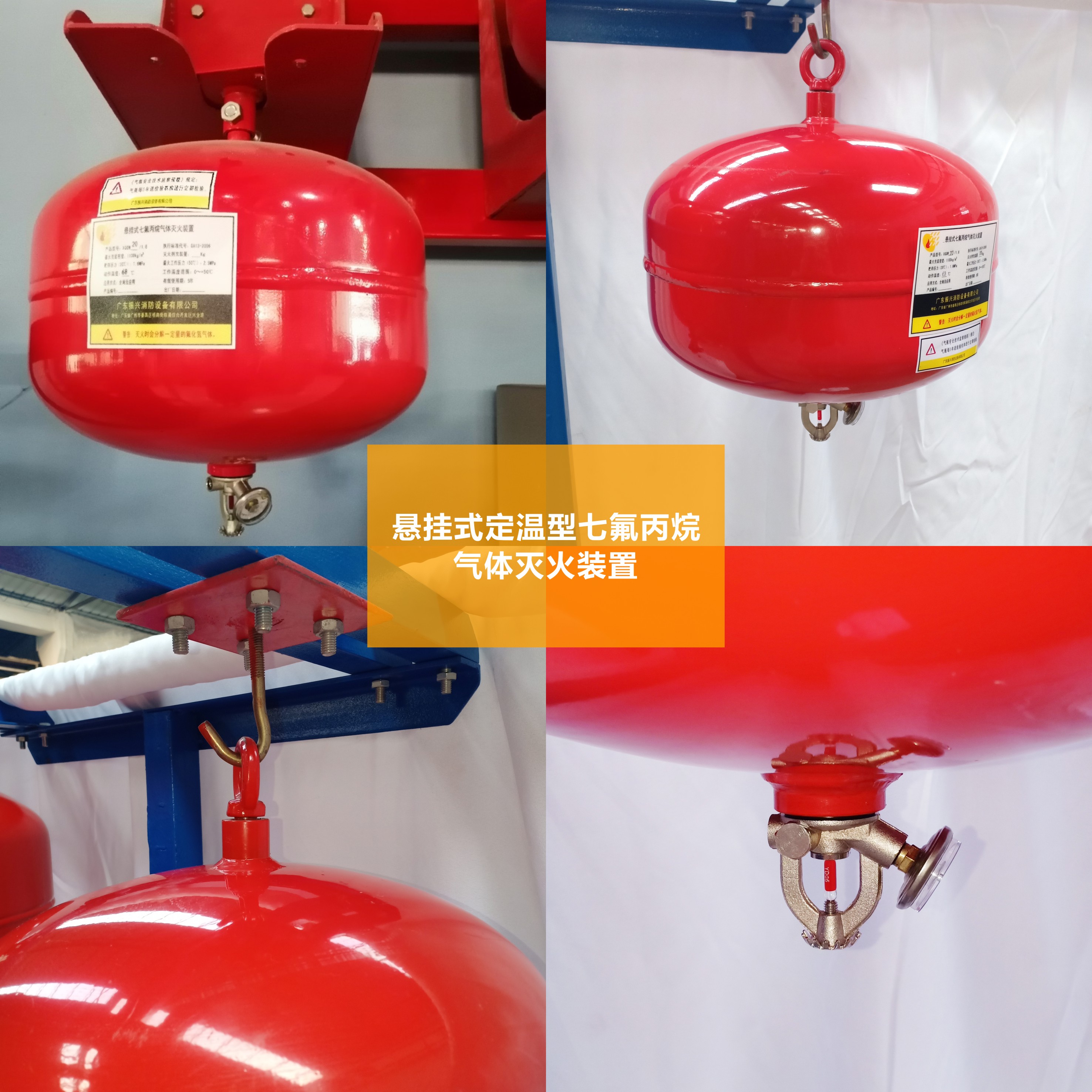 你知道什么是懸掛式定溫型七氟丙烷滅火裝置嗎？