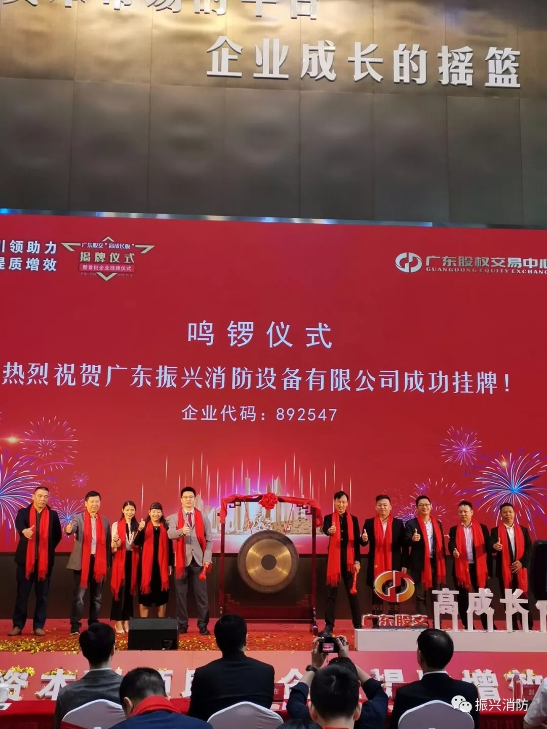 廣東振興消防成為廣東省首批“高成長(zhǎng)板”掛牌企業(yè)！